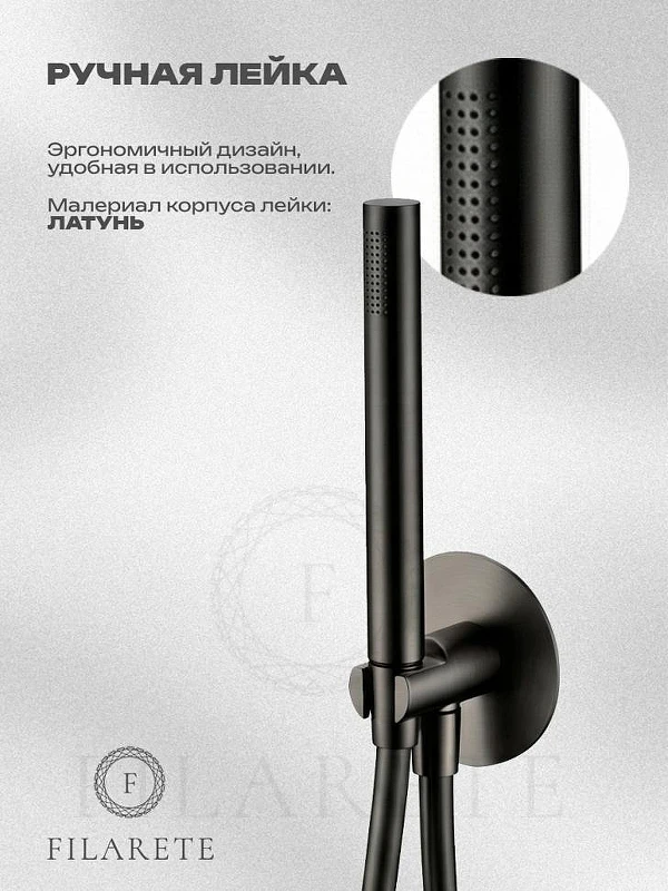 Душевая система FILARETE Roun FL1030BG цвет Графит