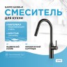 Смеситель для кухни Gappo G4398-41 Оружейная сталь нержавеющая сталь
