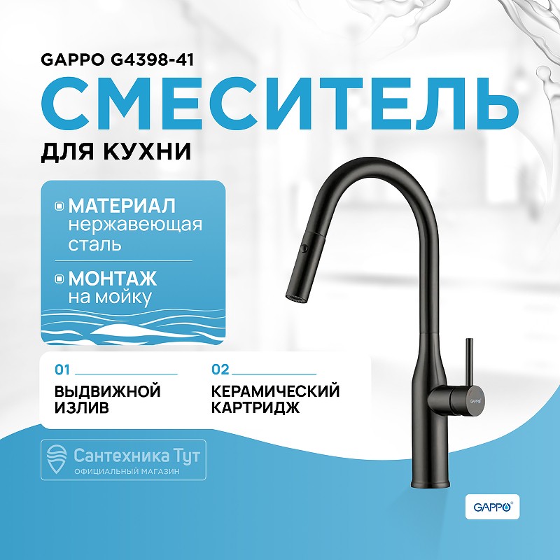 Смеситель для кухни Gappo G4398-41 Оружейная сталь нержавеющая сталь