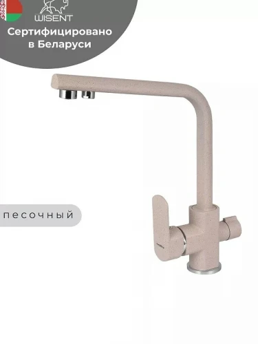 Смеситель для кухни Wisent W4054-3-21 цвет Песочный