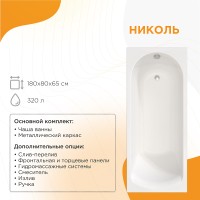 Акриловая ванна Radomir Vannesa Николь 180x80 2-01-0-0-1-210Р без гидромассажа