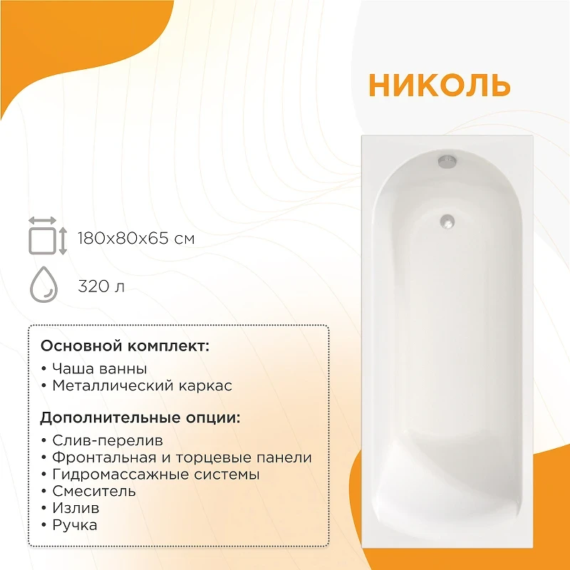 Акриловая ванна Radomir Vannesa Николь 180x80 2-01-0-0-1-210Р без гидромассажа