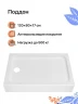 Акриловый поддон для душа DIWO K 17-120 120x80 Щ0000055615 цвет Белый