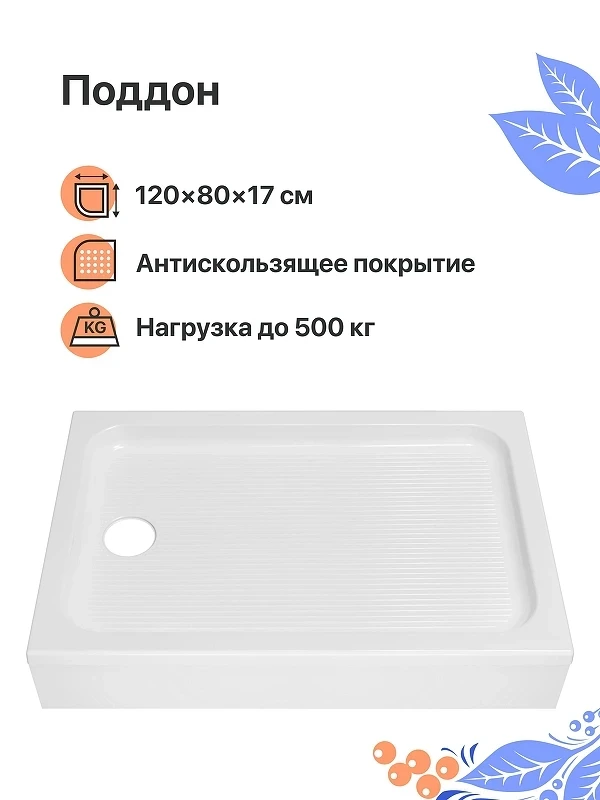 Акриловый поддон для душа DIWO K 17-120 120x80 Щ0000055615 цвет Белый