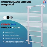 Водяной полотенцесушитель Comfysan Puro-K W-8 80x40 013196 Белый матовый