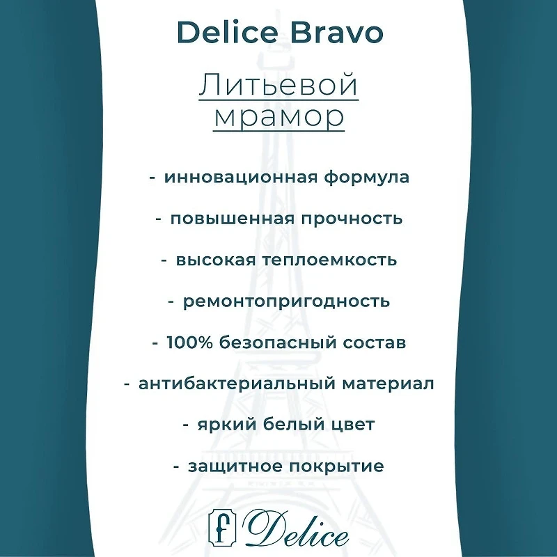 Ванна из искусственного камня Delice Bravo 160х70 DLR330033-M цвет Белый