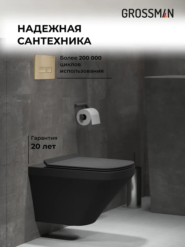Комплект унитаза с инсталляцией Grossman Pragma 97.4440BMS.03.310 цвет Черный матовый с сиденьем с клавишей смыва цвет Золото