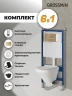 Комплект унитаза с инсталляцией Grossman Pragma 97.4440BMS.03.310 цвет Черный матовый с сиденьем с клавишей смыва цвет Золото