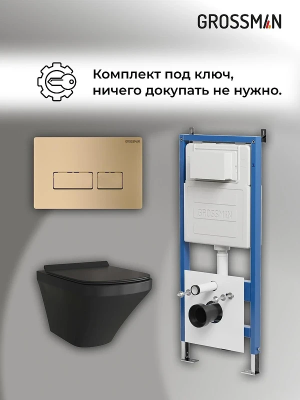 Комплект унитаза с инсталляцией Grossman Pragma 97.4440BMS.03.310 цвет Черный матовый с сиденьем с клавишей смыва цвет Золото