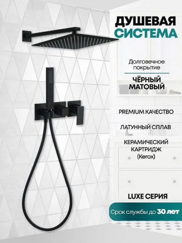 Душевая система Grocenberg GB5080BL Черная матовая