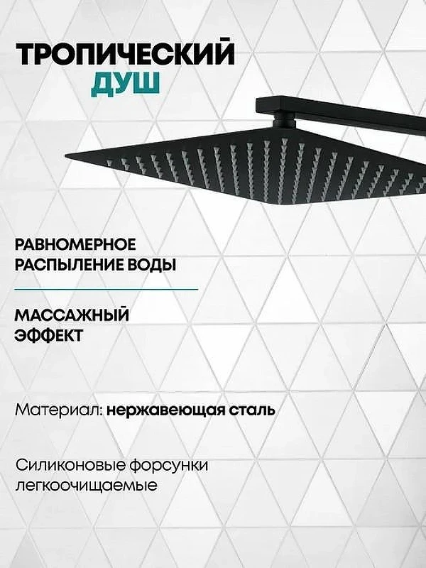 Душевая система Grocenberg GB5080BL Черная матовая
