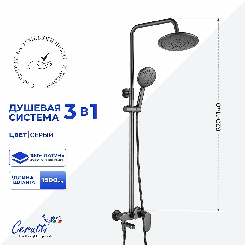 Душевая система Ceruttispa Орацио (Orazio II) RSGR CT12074 12074 цвет Серый матовый