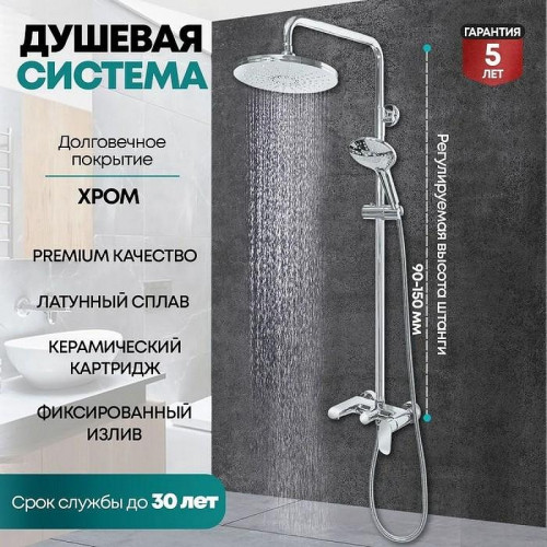 Душевая система Grocenberg GB7010CR Хром
