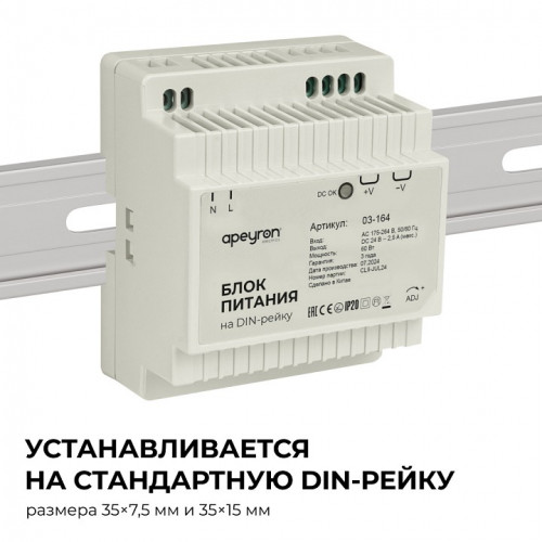 Блок питания Apeyron Electrics  03-164