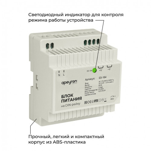 Блок питания Apeyron Electrics  03-164