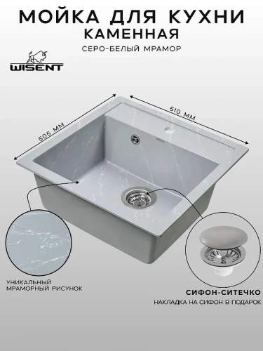 Кухонная мойка Wisent 51 WA11-17/WGER013 цвет Серо-белый мрамор