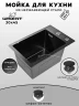 Кухонная мойка Wisent 30 WS33045B/WGER019B цвет Графит