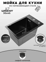Кухонная мойка Wisent 30 WS33045B/WGER019B цвет Графит