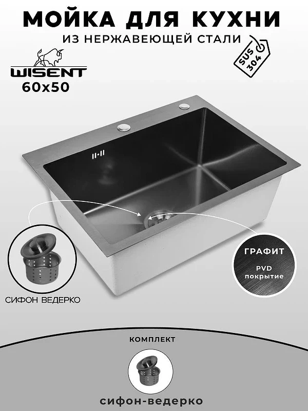 Кухонная мойка Wisent 60 WS36050B/W02-114B цвет Графит