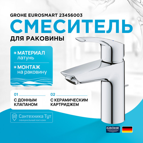 Смеситель для раковины Grohe Eurosmart 23456003 Хром латунь