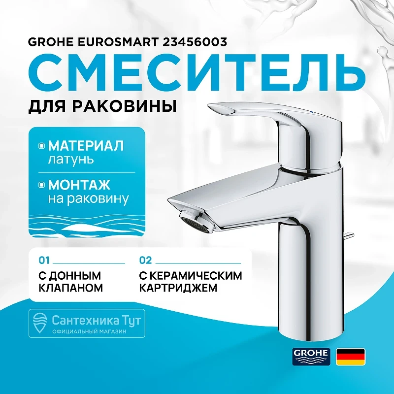 Смеситель для раковины Grohe Eurosmart 23456003 Хром латунь