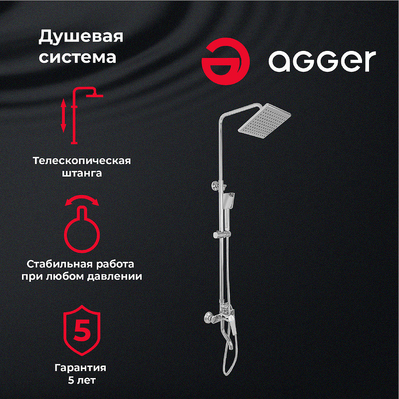 Душевая система Agger Merry A1394400 Хром латунь на стену