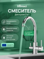 Смеситель для кухни Domaci Ливорно D8662CR цвет Хром