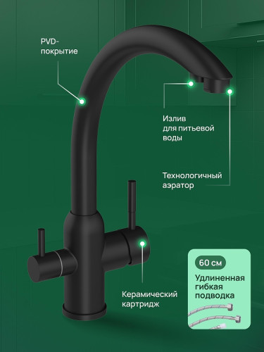 Смеситель для кухни Domaci Ливорно D8649BK цвет Черный матовый