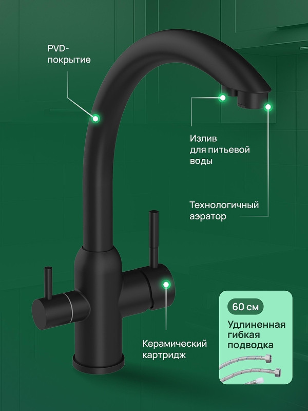 Смеситель для кухни Domaci Ливорно D8649BK цвет Черный матовый