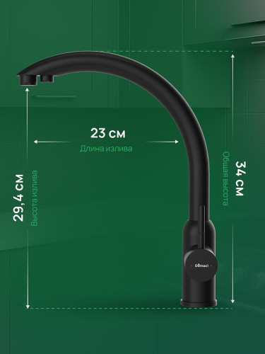 Смеситель для кухни Domaci Ливорно D8649BK цвет Черный матовый