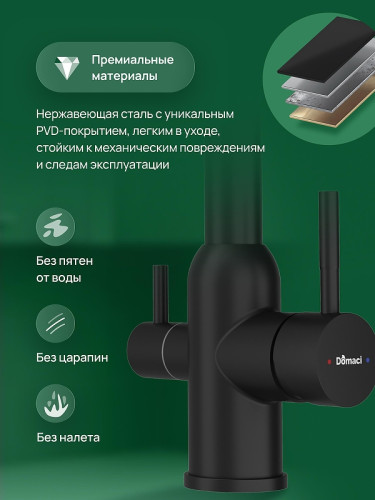 Смеситель для кухни Domaci Ливорно D8649BK цвет Черный матовый