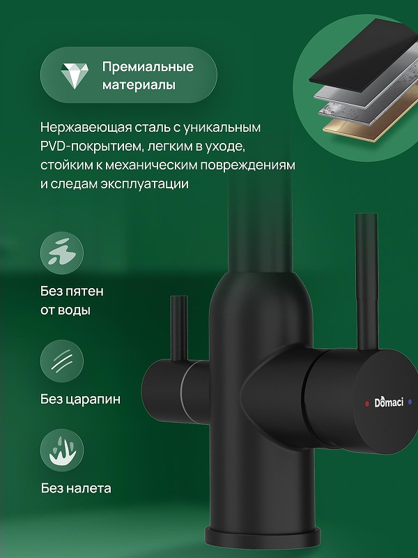Смеситель для кухни Domaci Ливорно D8649BK цвет Черный матовый