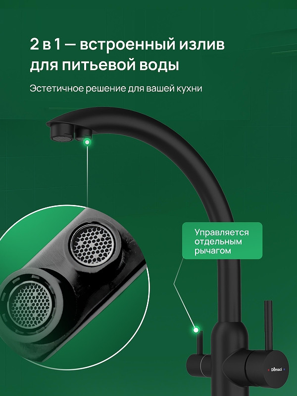 Смеситель для кухни Domaci Ливорно D8649BK цвет Черный матовый