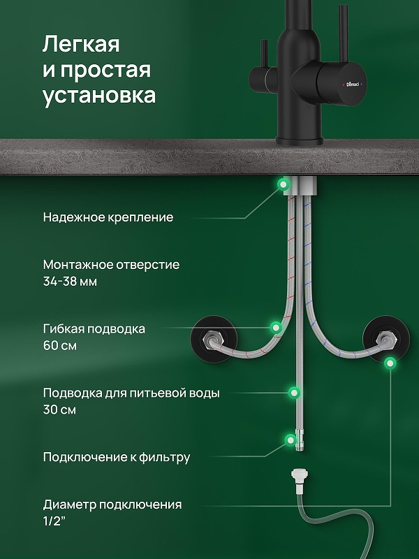 Смеситель для кухни Domaci Ливорно D8649BK цвет Черный матовый