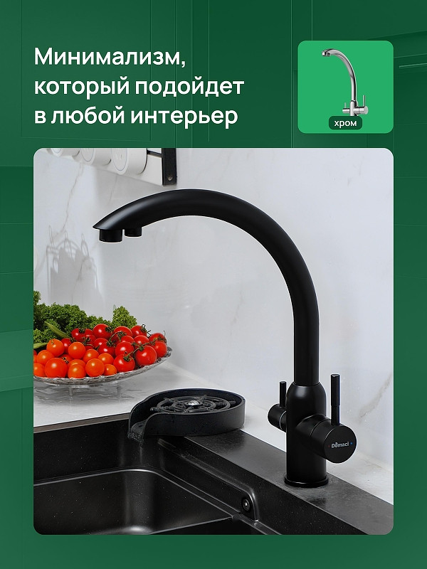 Смеситель для кухни Domaci Ливорно D8649BK цвет Черный матовый