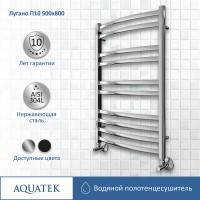 Водяной полотенцесушитель Aquatek Лугано П10 500x800 AQ DOC1080CH Хром нержавеющая сталь