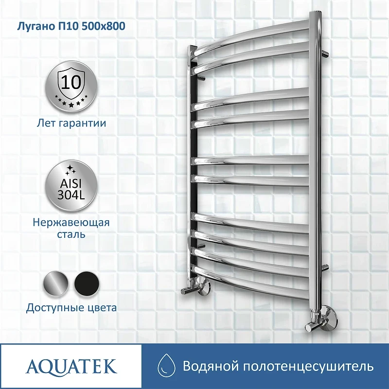 Водяной полотенцесушитель Aquatek Лугано П10 500x800 AQ DOC1080CH Хром нержавеющая сталь