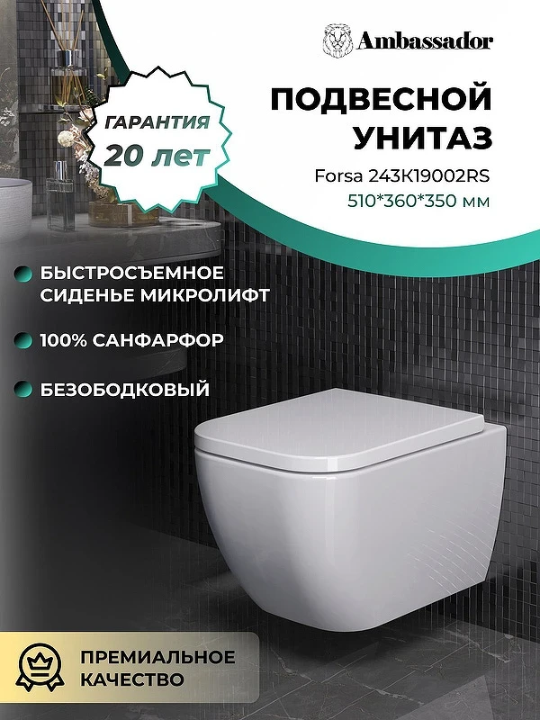 Унитаз Ambassador Forsa 243K19002RS подвесной с сиденьем Микролифт фарфор подвесной