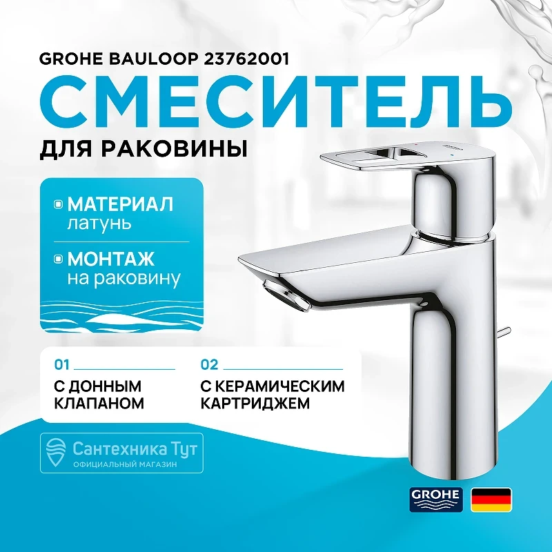 Смеситель для раковины Grohe BauLoop 23762001 Хром латунь