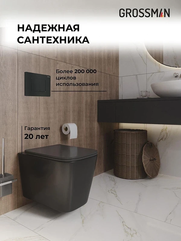 Унитаз с инсталляцией Grossman Classic 97.4441BMS.04.21M цвет Черный матовый с сиденьем Микролифт с клавишей смыва цвет Черный