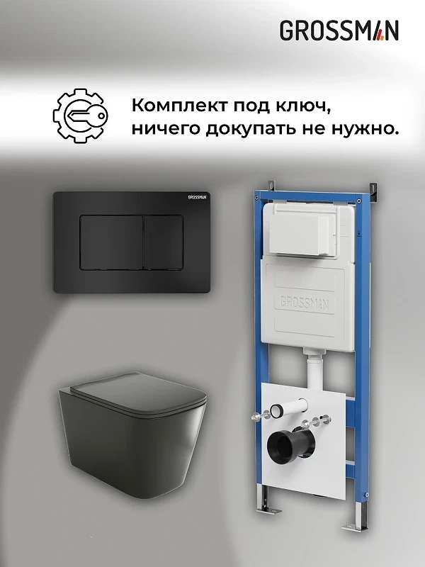 Унитаз с инсталляцией Grossman Classic 97.4441BMS.04.21M цвет Черный матовый с сиденьем Микролифт с клавишей смыва цвет Черный
