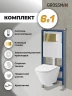 Унитаз с инсталляцией Grossman Galaxy 97.4477S.01.300 цвет Белый глянцевый с сиденьем Микролифт с клавишей смыва цвет Золото