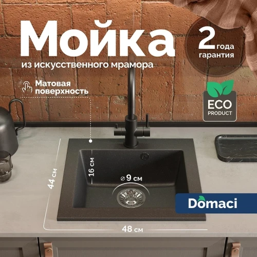 Кухонная мойка Domaci Болонья 48 М-35-007 цвет Антрацит