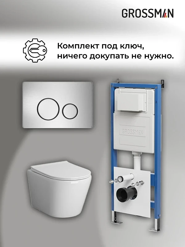 Унитаз с инсталляцией Grossman Style 97.4478SQ.05.12M цвет Белый с сиденьем Микролифт и клавишей смыва Хром сатиновый