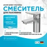Смеситель для раковины AM.PM X-Joy F85A02100 Хром латунь