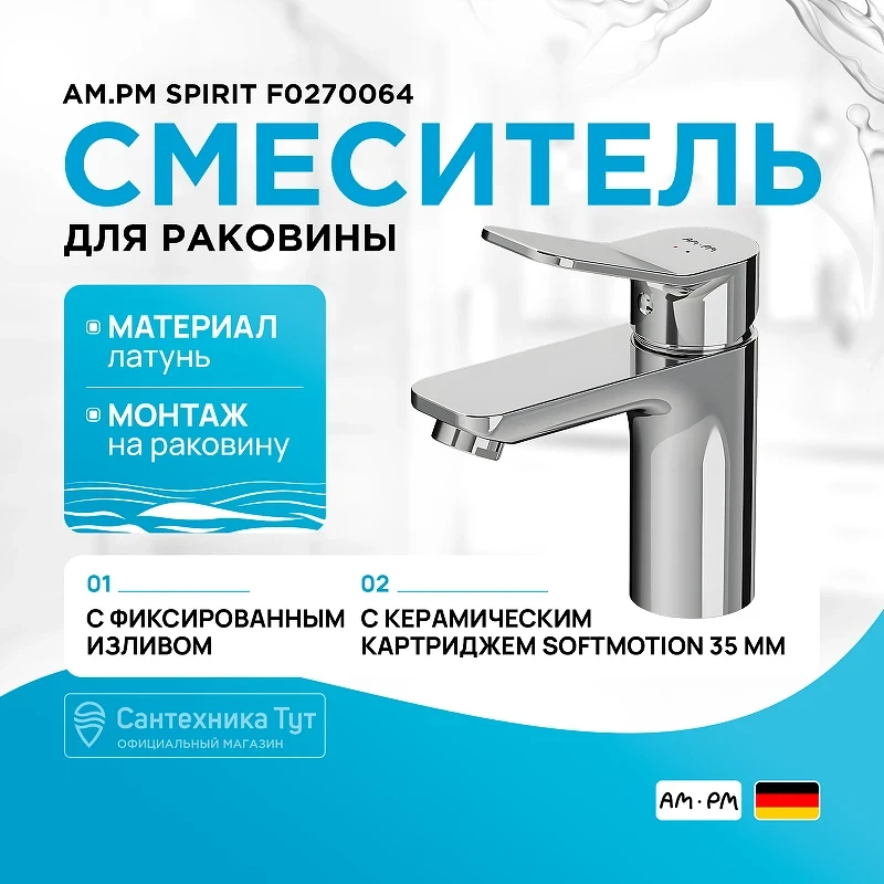 Смеситель для раковины AM.PM X-Joy F85A02100 Хром латунь