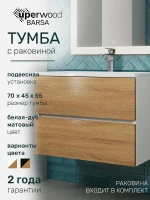 Тумба с раковиной Uperwood Barsa 70 293020546 подвесная цвет Белый матовый Дуб сонома