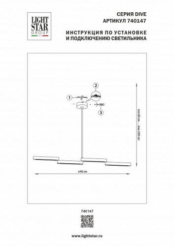 Люстра на штанге Lightstar Dive 740147