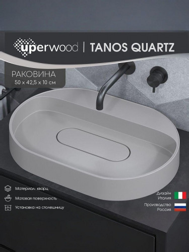 Раковина Uperwood Tanos Quartz 55 RTanosQuartz55J цвет Жасмин