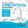 Смеситель для раковины Grohe Costa S 21338001 Хром латунь